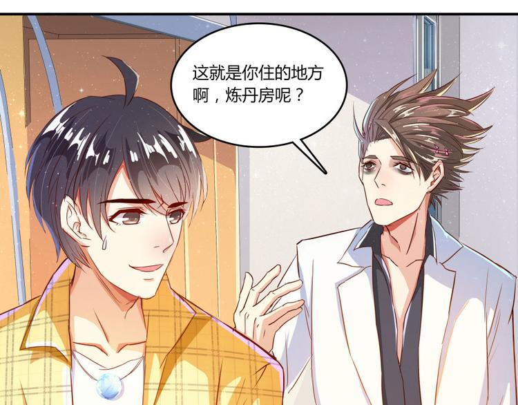 《修真聊天群》漫画最新章节第20话 放心吧弄断条腿就好！免费下拉式在线观看章节第【42】张图片