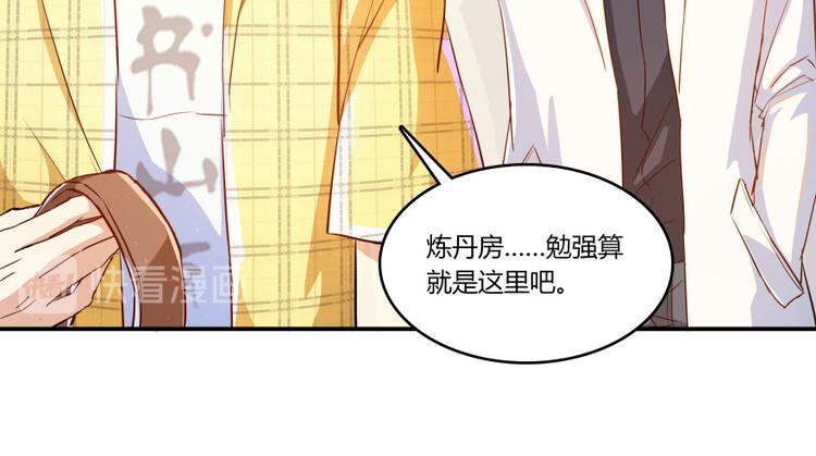 《修真聊天群》漫画最新章节第20话 放心吧弄断条腿就好！免费下拉式在线观看章节第【43】张图片