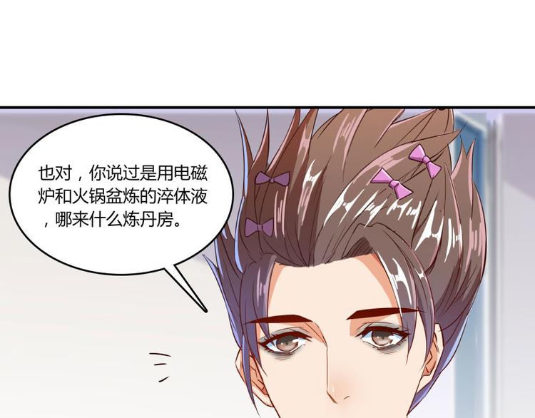 《修真聊天群》漫画最新章节第20话 放心吧弄断条腿就好！免费下拉式在线观看章节第【44】张图片