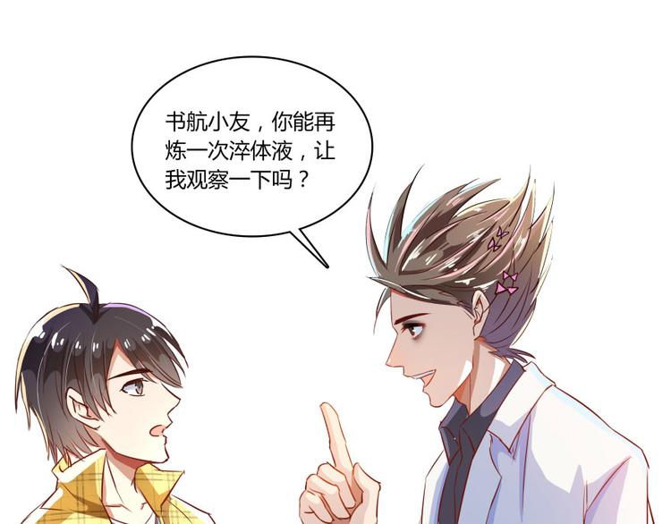 《修真聊天群》漫画最新章节第20话 放心吧弄断条腿就好！免费下拉式在线观看章节第【46】张图片