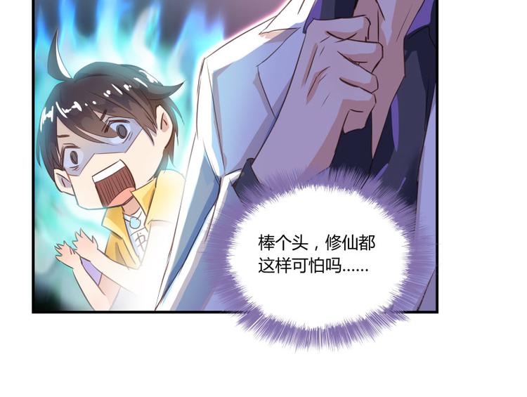 《修真聊天群》漫画最新章节第20话 放心吧弄断条腿就好！免费下拉式在线观看章节第【64】张图片