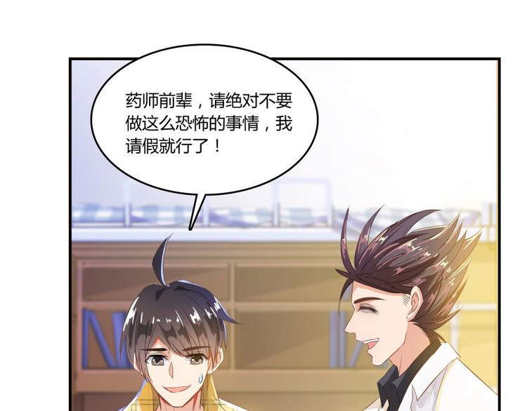 《修真聊天群》漫画最新章节第20话 放心吧弄断条腿就好！免费下拉式在线观看章节第【69】张图片