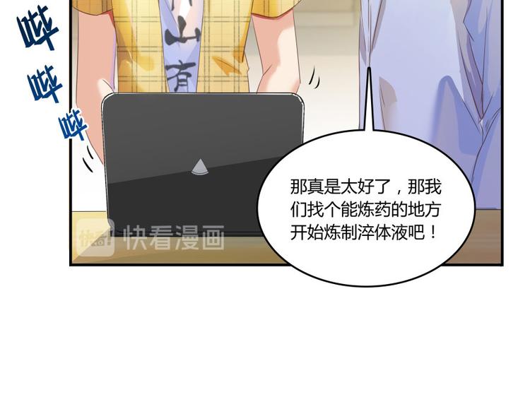 《修真聊天群》漫画最新章节第20话 放心吧弄断条腿就好！免费下拉式在线观看章节第【71】张图片