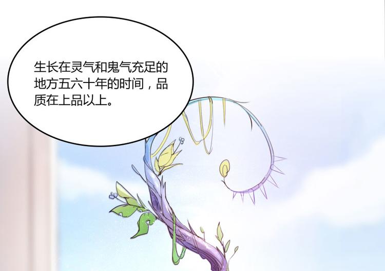 《修真聊天群》漫画最新章节第20话 放心吧弄断条腿就好！免费下拉式在线观看章节第【91】张图片