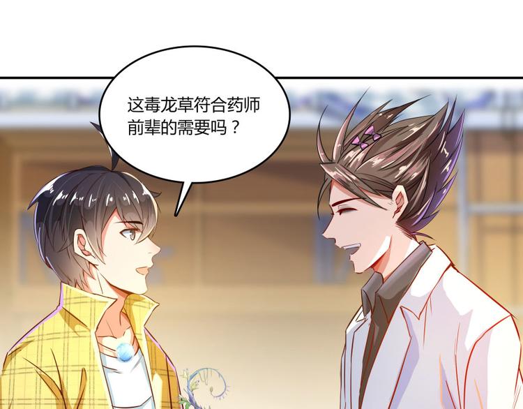 《修真聊天群》漫画最新章节第20话 放心吧弄断条腿就好！免费下拉式在线观看章节第【94】张图片