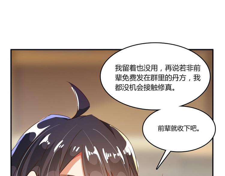 《修真聊天群》漫画最新章节第20话 放心吧弄断条腿就好！免费下拉式在线观看章节第【99】张图片