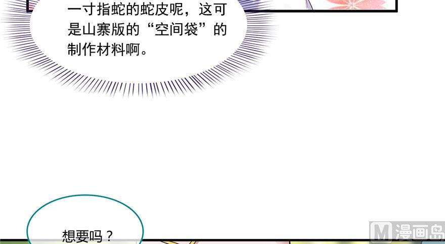 《修真聊天群》漫画最新章节第185话 一寸指蛇免费下拉式在线观看章节第【50】张图片