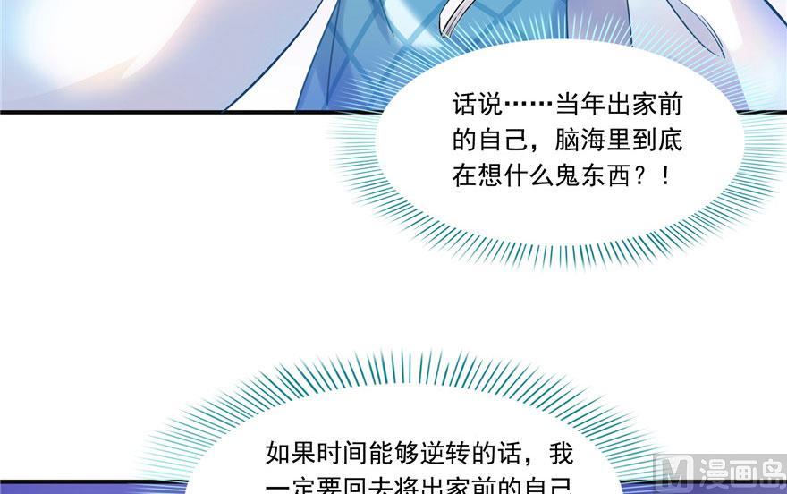 《修真聊天群》漫画最新章节第186话 我有几个愿望免费下拉式在线观看章节第【42】张图片