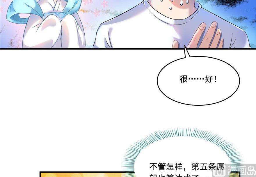 《修真聊天群》漫画最新章节第186话 我有几个愿望免费下拉式在线观看章节第【83】张图片