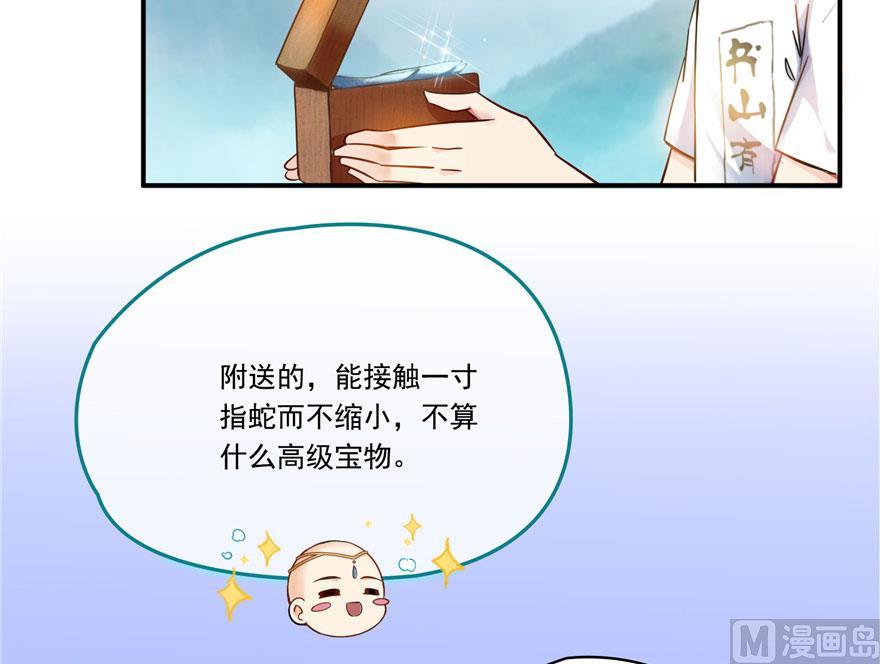 《修真聊天群》漫画最新章节第187话 去见灵兽前辈免费下拉式在线观看章节第【8】张图片