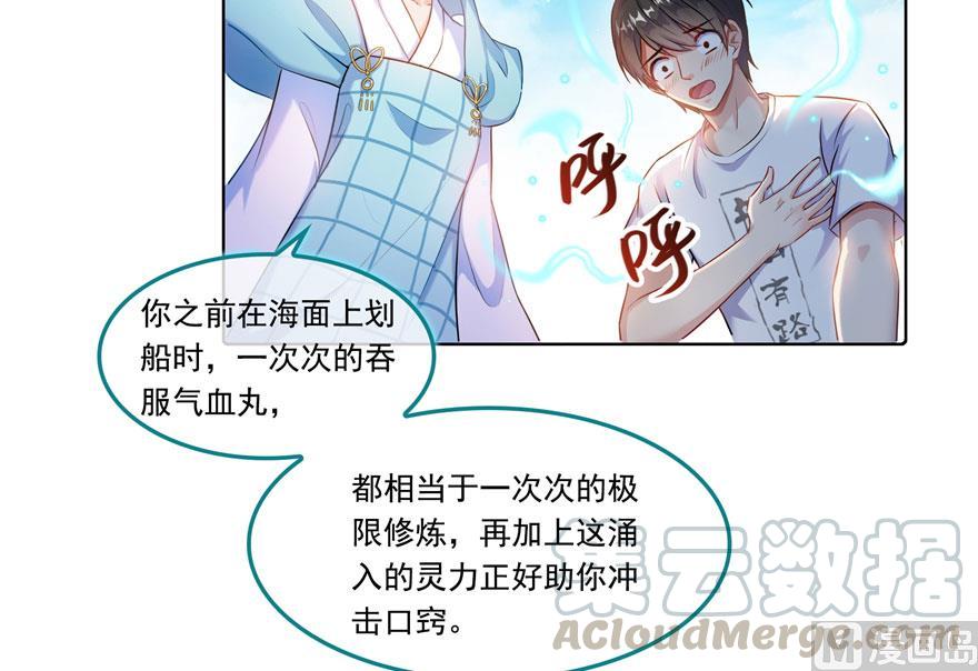 《修真聊天群》漫画最新章节第188话 患了绝症的灵兽前辈免费下拉式在线观看章节第【25】张图片