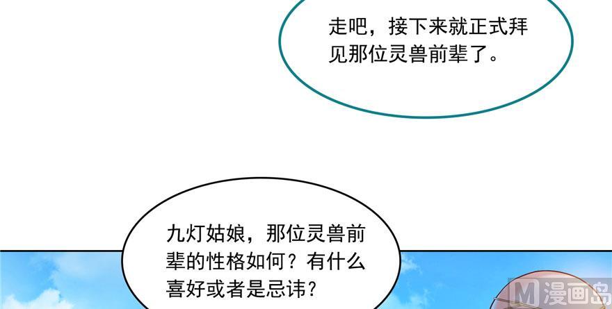 《修真聊天群》漫画最新章节第188话 患了绝症的灵兽前辈免费下拉式在线观看章节第【30】张图片