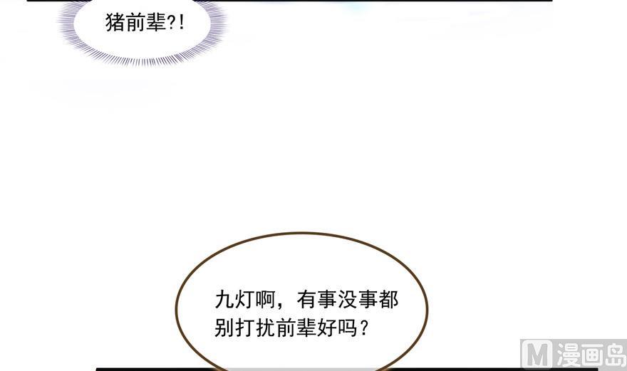 《修真聊天群》漫画最新章节第188话 患了绝症的灵兽前辈免费下拉式在线观看章节第【44】张图片