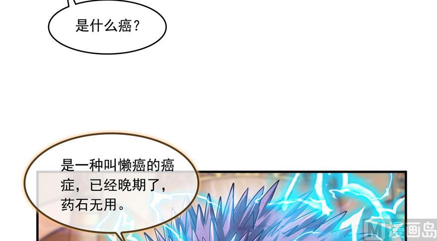 《修真聊天群》漫画最新章节第188话 患了绝症的灵兽前辈免费下拉式在线观看章节第【53】张图片