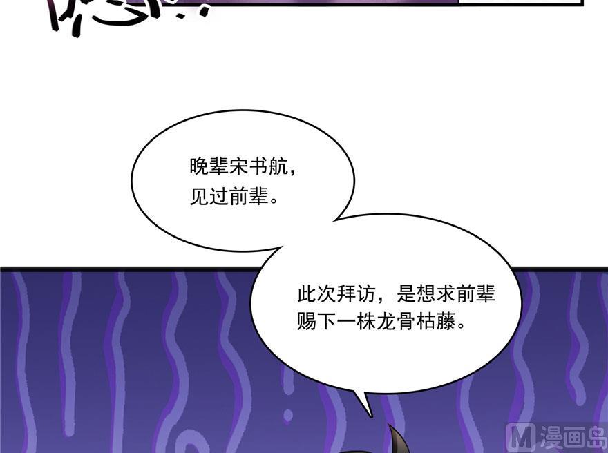 《修真聊天群》漫画最新章节第188话 患了绝症的灵兽前辈免费下拉式在线观看章节第【63】张图片