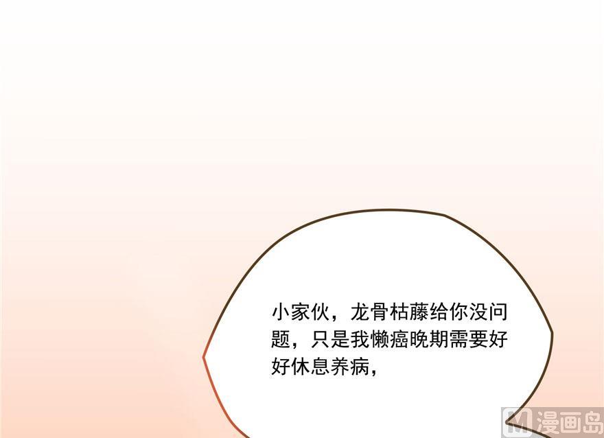 《修真聊天群》漫画最新章节第188话 患了绝症的灵兽前辈免费下拉式在线观看章节第【66】张图片