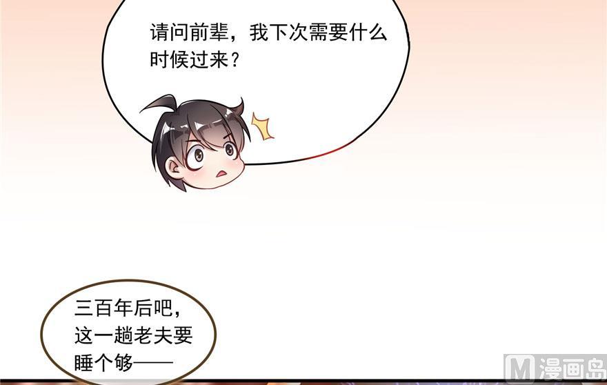 《修真聊天群》漫画最新章节第188话 患了绝症的灵兽前辈免费下拉式在线观看章节第【68】张图片