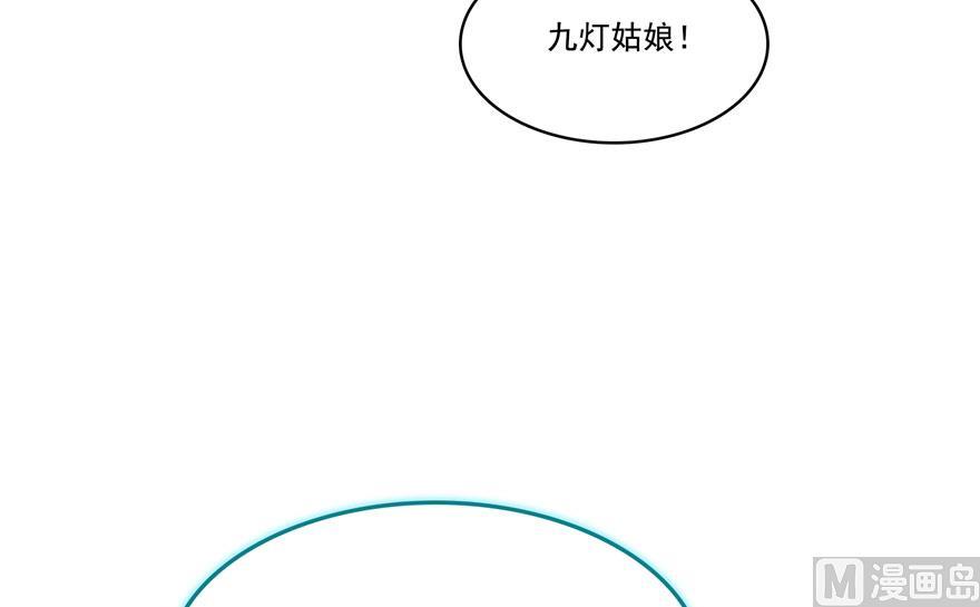 《修真聊天群》漫画最新章节第189话 脱衣九灯姑娘！免费下拉式在线观看章节第【15】张图片