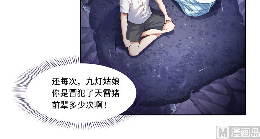 《修真聊天群》漫画最新章节第189话 脱衣九灯姑娘！免费下拉式在线观看章节第【17】张图片