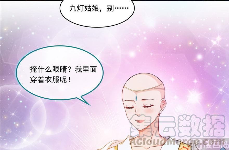 《修真聊天群》漫画最新章节第189话 脱衣九灯姑娘！免费下拉式在线观看章节第【28】张图片