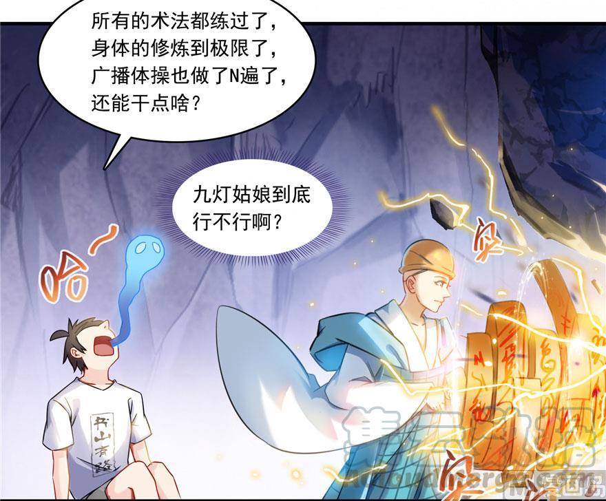 《修真聊天群》漫画最新章节第189话 脱衣九灯姑娘！免费下拉式在线观看章节第【46】张图片