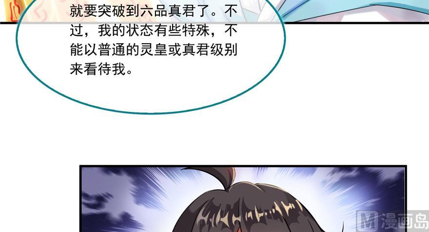 《修真聊天群》漫画最新章节第189话 脱衣九灯姑娘！免费下拉式在线观看章节第【59】张图片