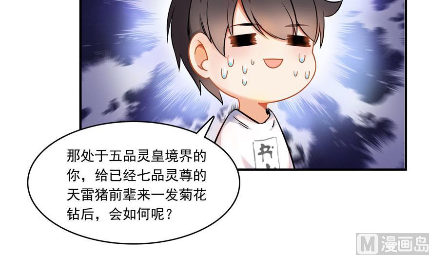 《修真聊天群》漫画最新章节第189话 脱衣九灯姑娘！免费下拉式在线观看章节第【60】张图片