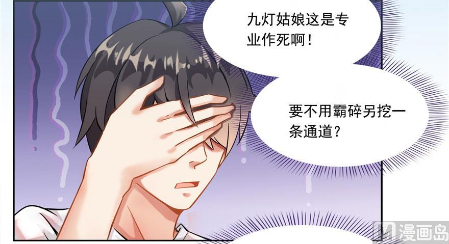 《修真聊天群》漫画最新章节第189话 脱衣九灯姑娘！免费下拉式在线观看章节第【65】张图片