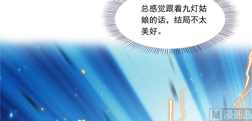 《修真聊天群》漫画最新章节第189话 脱衣九灯姑娘！免费下拉式在线观看章节第【66】张图片