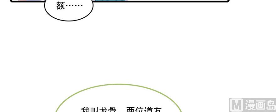 《修真聊天群》漫画最新章节第190话 水晶棺内小白龙免费下拉式在线观看章节第【39】张图片