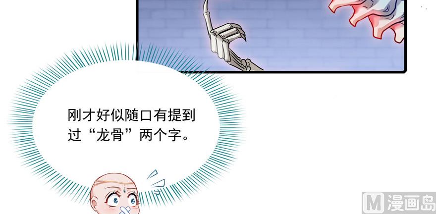 《修真聊天群》漫画最新章节第190话 水晶棺内小白龙免费下拉式在线观看章节第【41】张图片