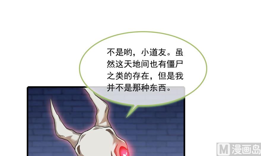 《修真聊天群》漫画最新章节第190话 水晶棺内小白龙免费下拉式在线观看章节第【44】张图片