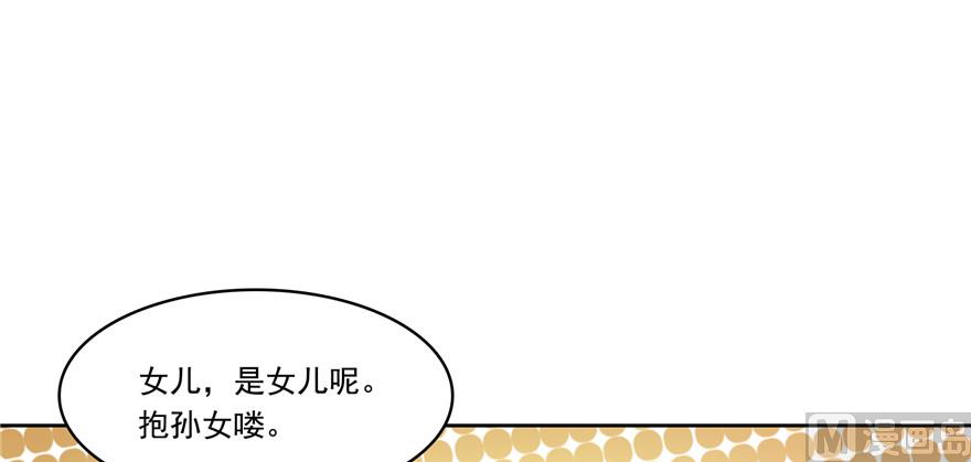 《修真聊天群》漫画最新章节第193话 牵个手就怀孕系列免费下拉式在线观看章节第【51】张图片