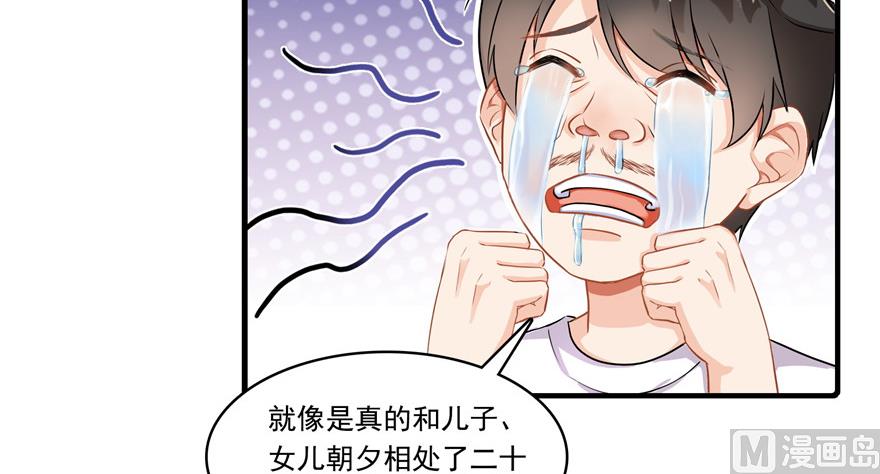 《修真聊天群》漫画最新章节第194话 再落三千烦恼丝免费下拉式在线观看章节第【35】张图片