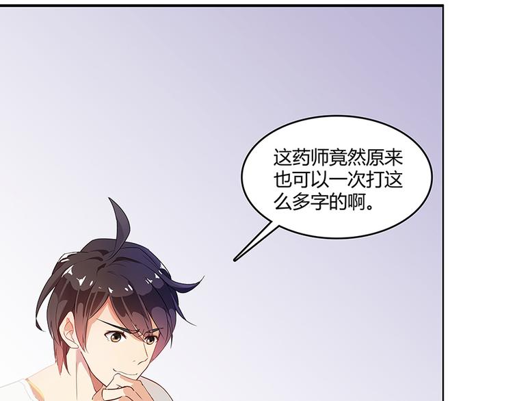 《修真聊天群》漫画最新章节第03话 一张丹方免费下拉式在线观看章节第【40】张图片