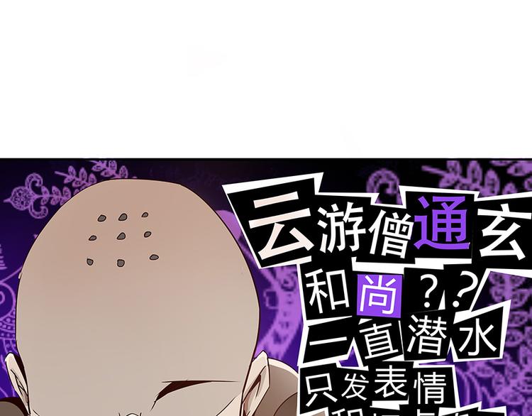 《修真聊天群》漫画最新章节第03话 一张丹方免费下拉式在线观看章节第【53】张图片