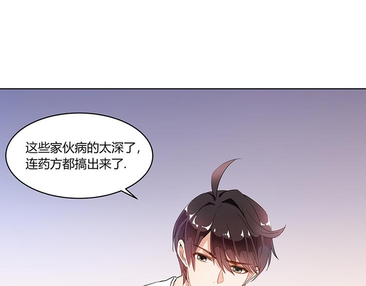 《修真聊天群》漫画最新章节第03话 一张丹方免费下拉式在线观看章节第【73】张图片