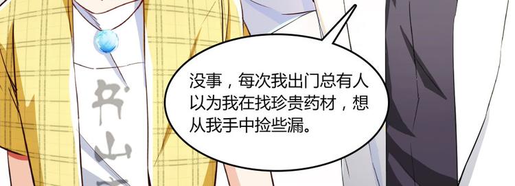 《修真聊天群》漫画最新章节第21话 筑基功法免费下拉式在线观看章节第【78】张图片