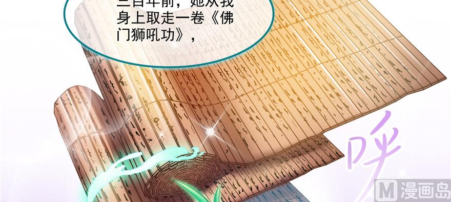 《修真聊天群》漫画最新章节第195话 佛门狮吼功免费下拉式在线观看章节第【12】张图片