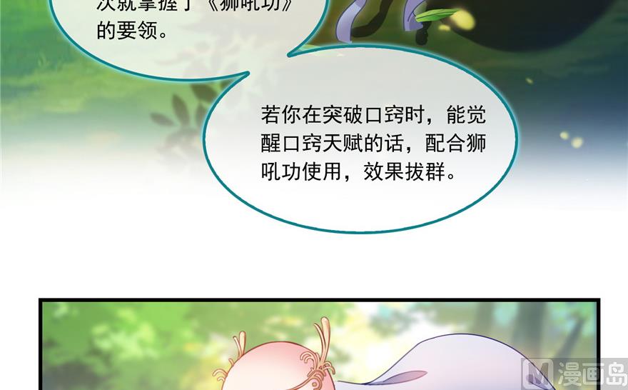 《修真聊天群》漫画最新章节第195话 佛门狮吼功免费下拉式在线观看章节第【57】张图片