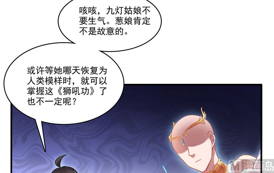 《修真聊天群》漫画最新章节第195话 佛门狮吼功免费下拉式在线观看章节第【69】张图片