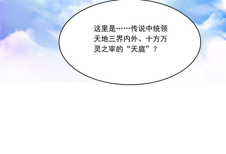 《修真聊天群》漫画最新章节第196话 是也不是的南天门免费下拉式在线观看章节第【42】张图片