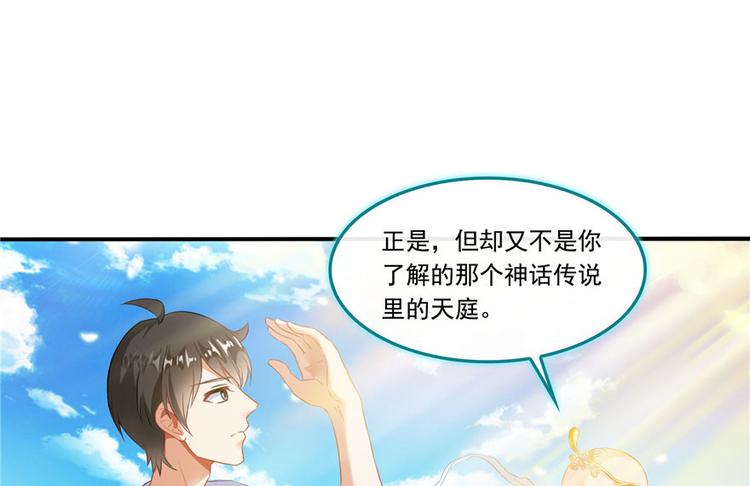 《修真聊天群》漫画最新章节第196话 是也不是的南天门免费下拉式在线观看章节第【43】张图片