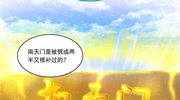 《修真聊天群》漫画最新章节第196话 是也不是的南天门免费下拉式在线观看章节第【45】张图片