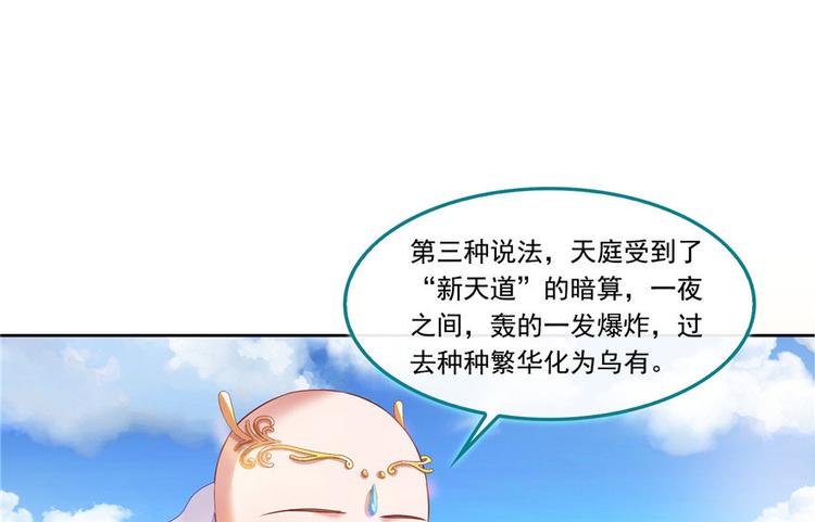 《修真聊天群》漫画最新章节第196话 是也不是的南天门免费下拉式在线观看章节第【59】张图片