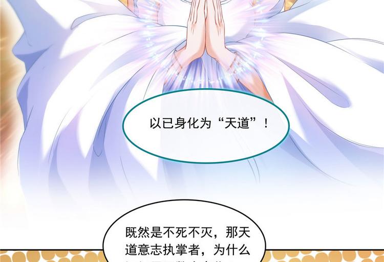 《修真聊天群》漫画最新章节第196话 是也不是的南天门免费下拉式在线观看章节第【69】张图片