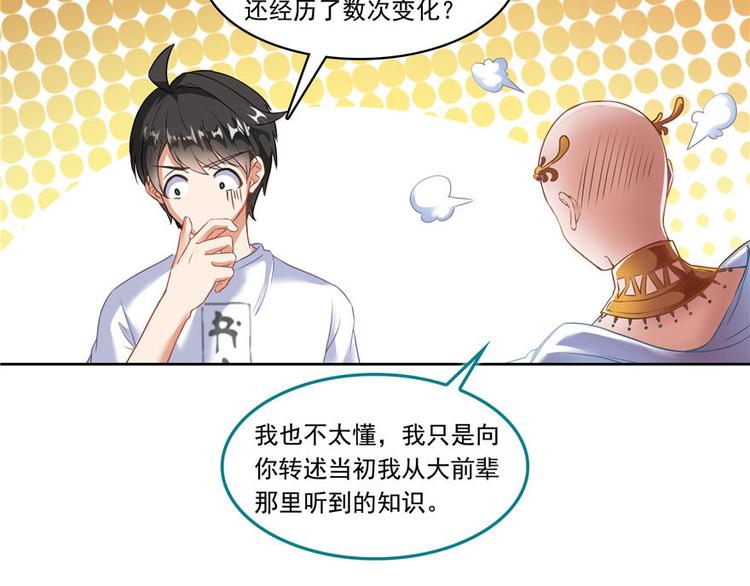 《修真聊天群》漫画最新章节第196话 是也不是的南天门免费下拉式在线观看章节第【70】张图片