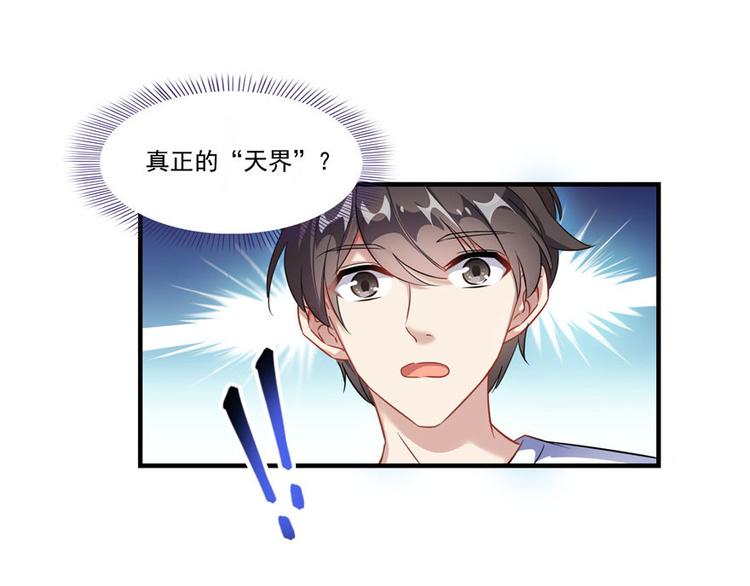 《修真聊天群》漫画最新章节第196话 是也不是的南天门免费下拉式在线观看章节第【9】张图片