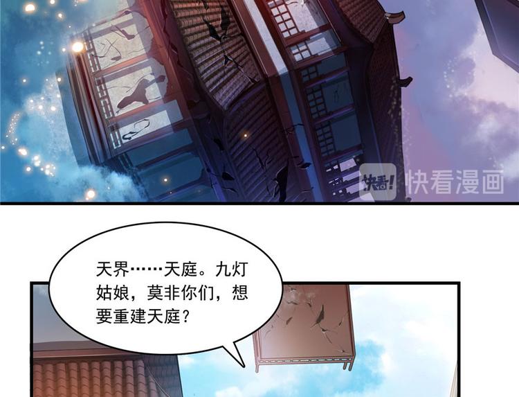 《修真聊天群》漫画最新章节第197话 新天道？免费下拉式在线观看章节第【20】张图片