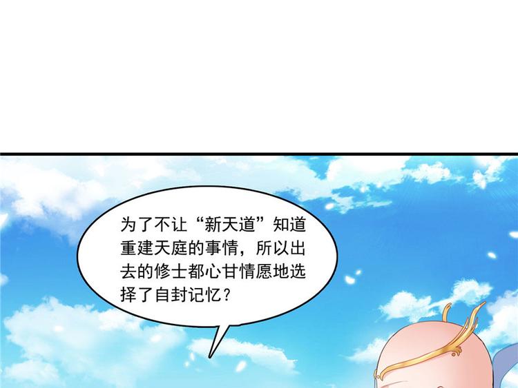 《修真聊天群》漫画最新章节第197话 新天道？免费下拉式在线观看章节第【22】张图片